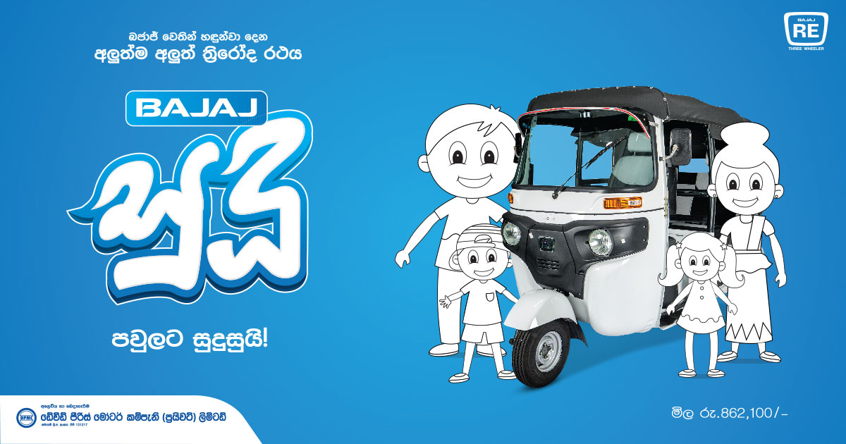 Three wheelers in White Colour now available