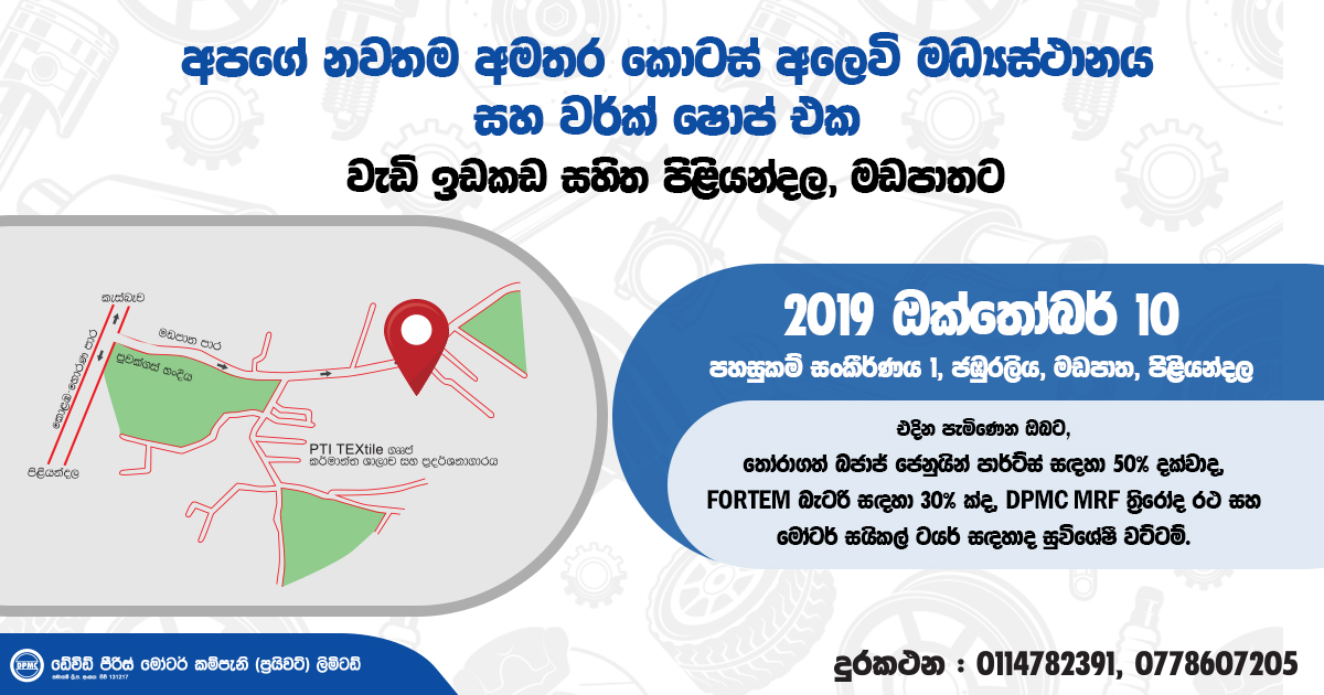 අපගේ නවතම අමතර කොටස් අලෙවි මධ්‍යස්ථානය සහ වර්ක් ෂොප් එක වැඩි ඉඩ කඩ සහිත මඩපාතට