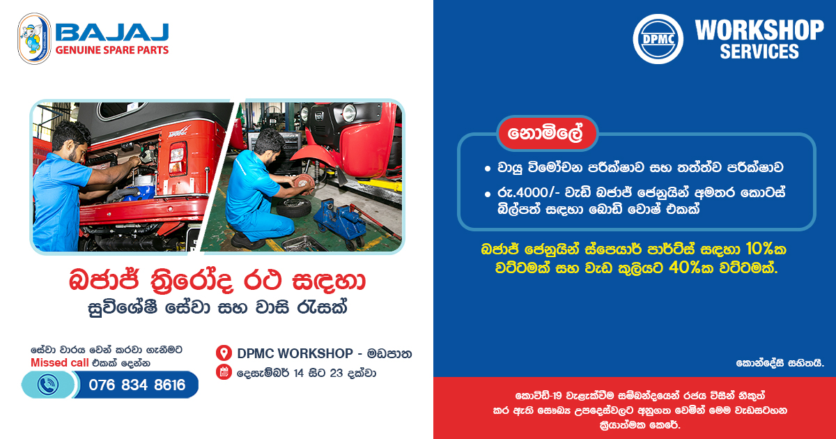 BAJAJ THREE-WHEELER SERVICE CAMP | MADAPATHA