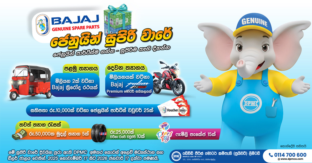 Bajaj Genuine සුපිරි වාරේ..