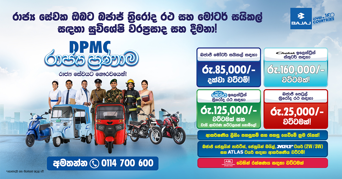 DPMC රාජ්‍ය ප්‍රණාම