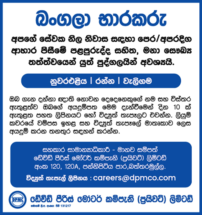 බංගලා භාරකරු